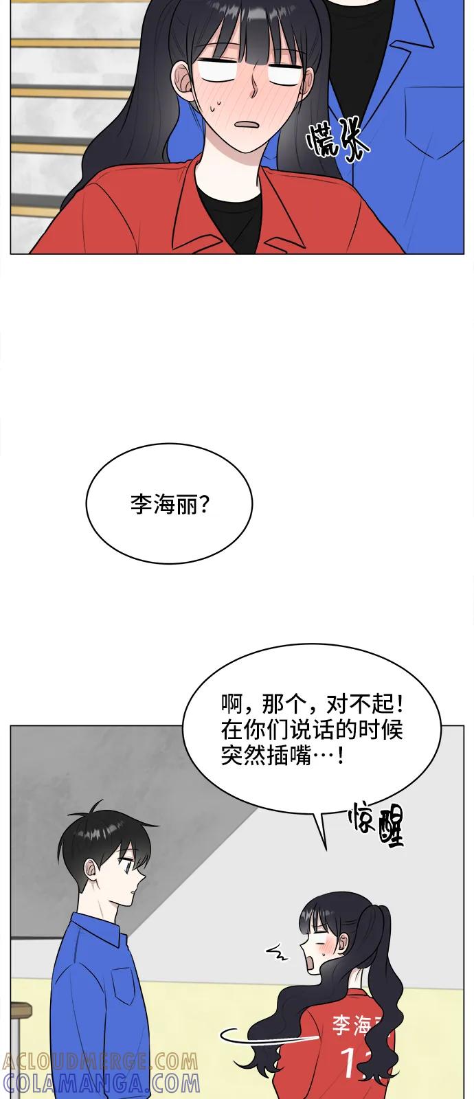 《单恋终止符》第60话 第46页