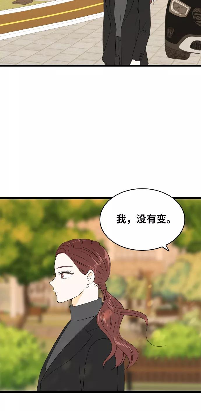 《凌晨两点的灰姑娘》第60话 第48页