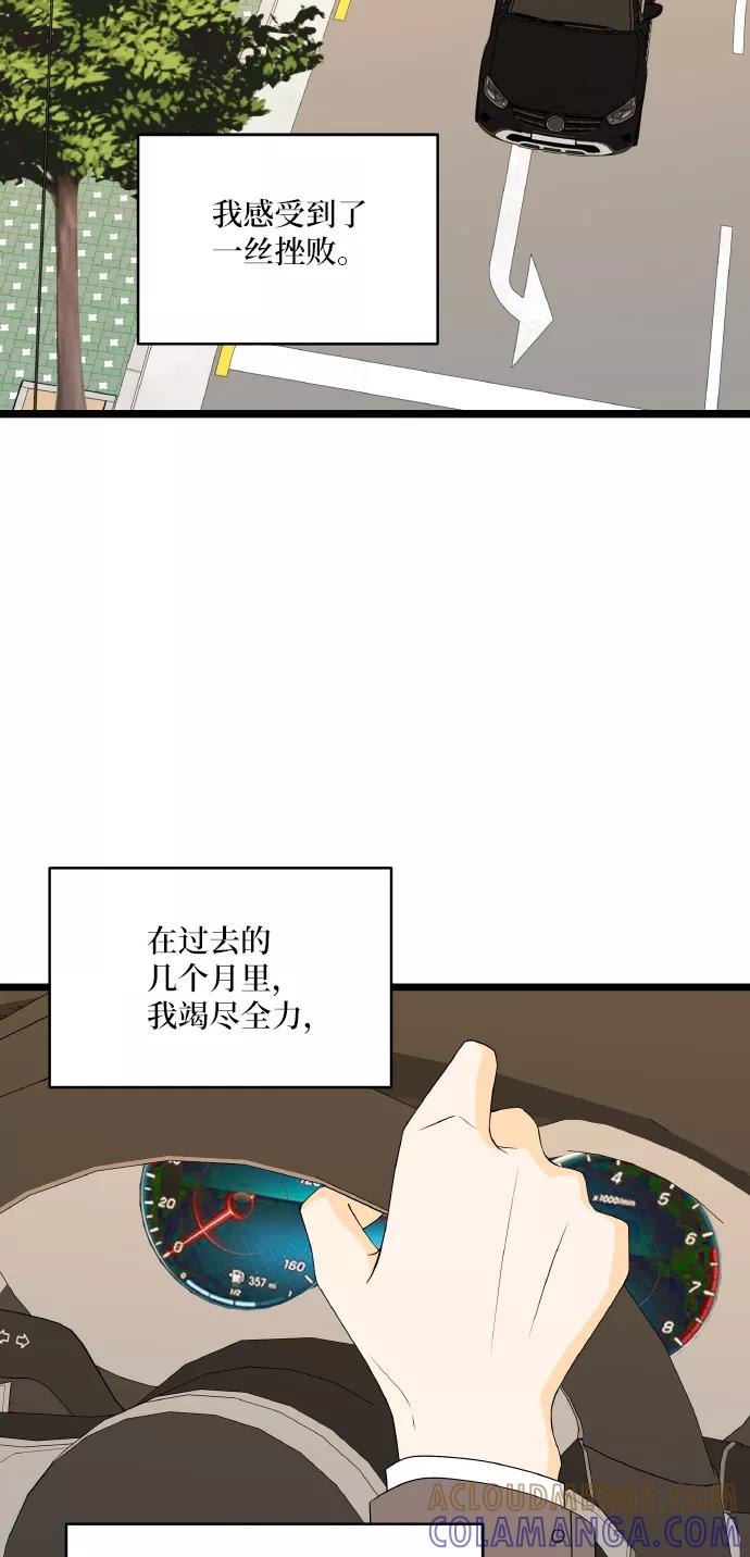 《凌晨两点的灰姑娘》第60话 第4页