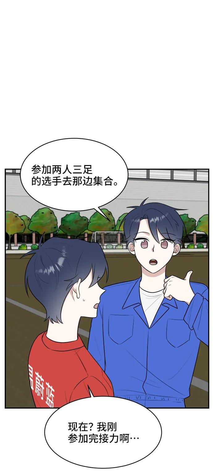 《单恋终止符》第60话 第3页