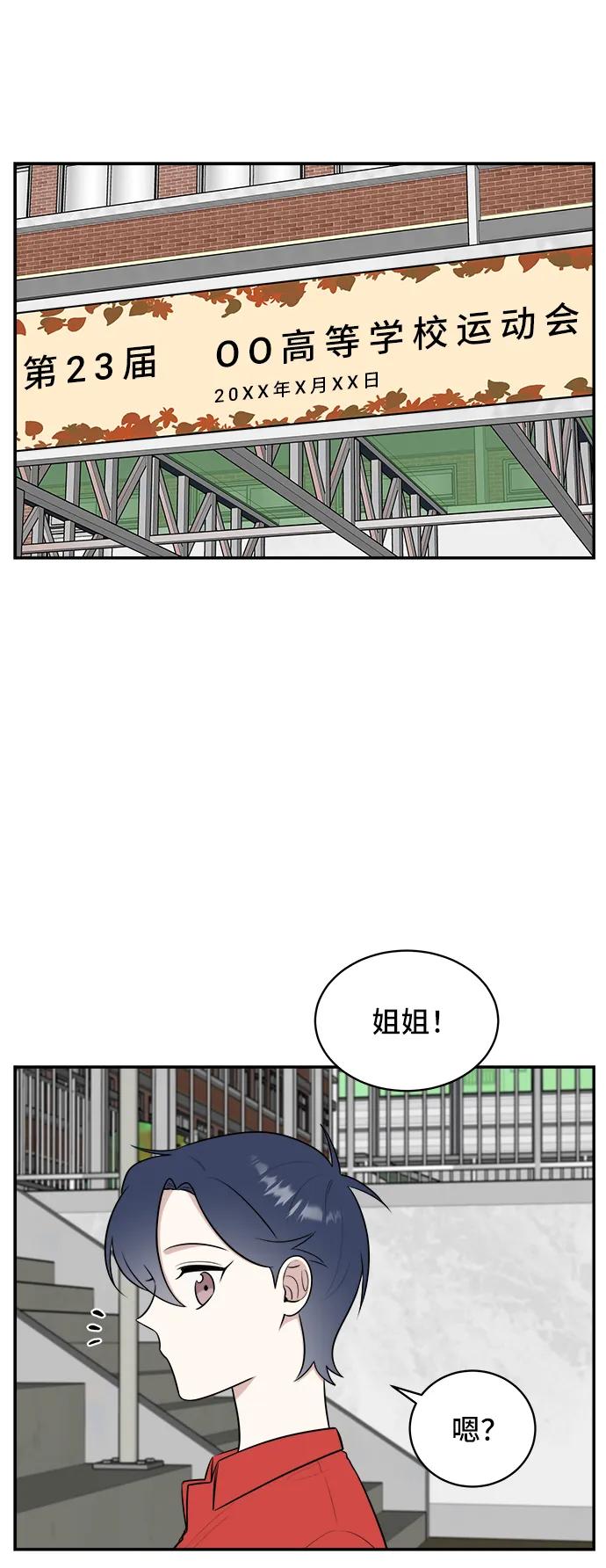 《单恋终止符》第60话 第2页