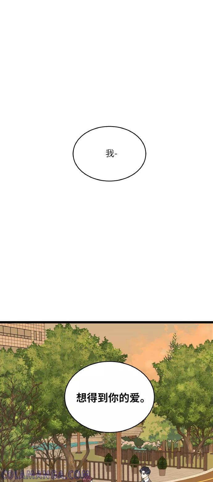《凌晨两点的灰姑娘》第60话 第58页