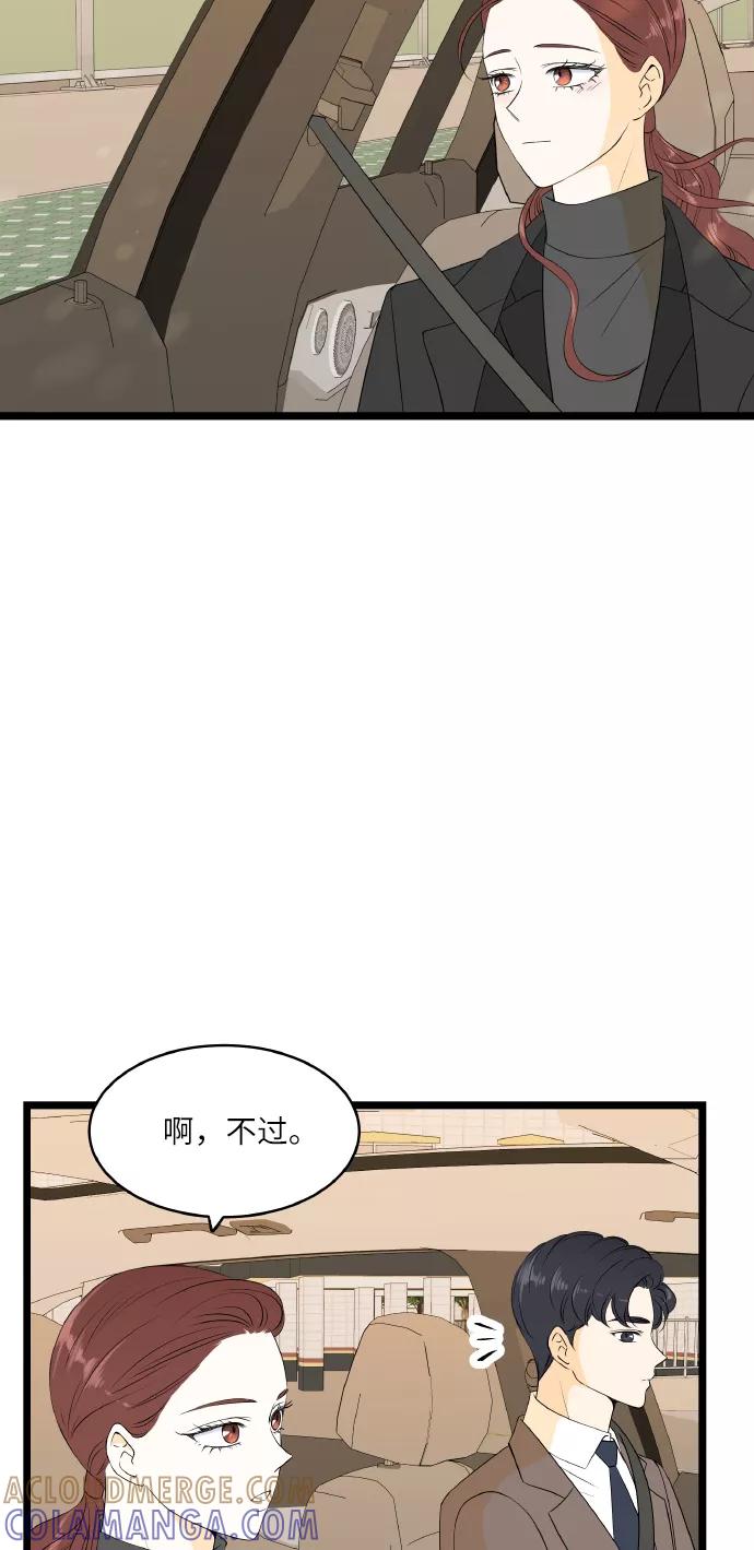 《凌晨两点的灰姑娘》第60话 第10页