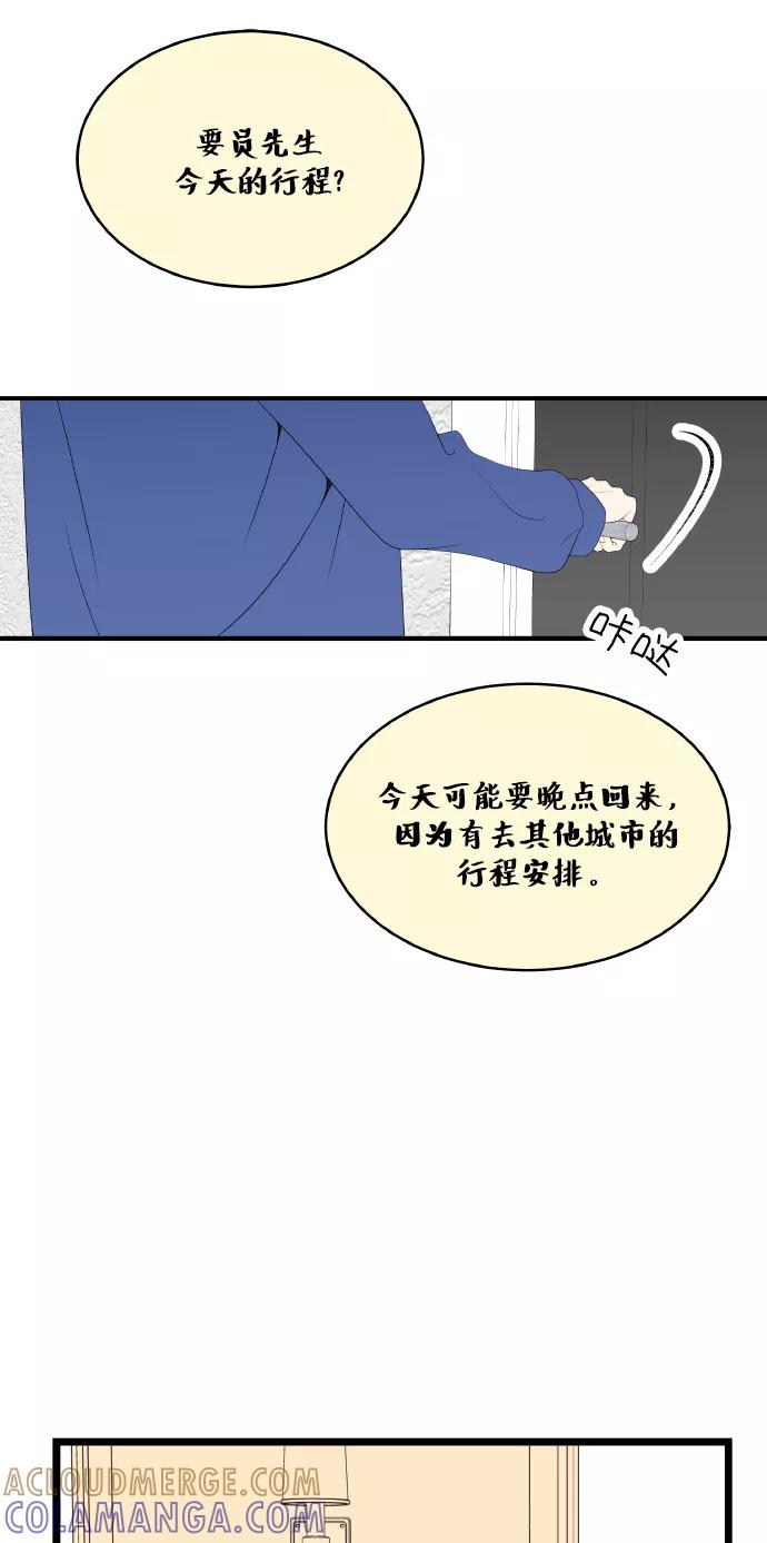 《凌晨两点的灰姑娘》第60话 第22页