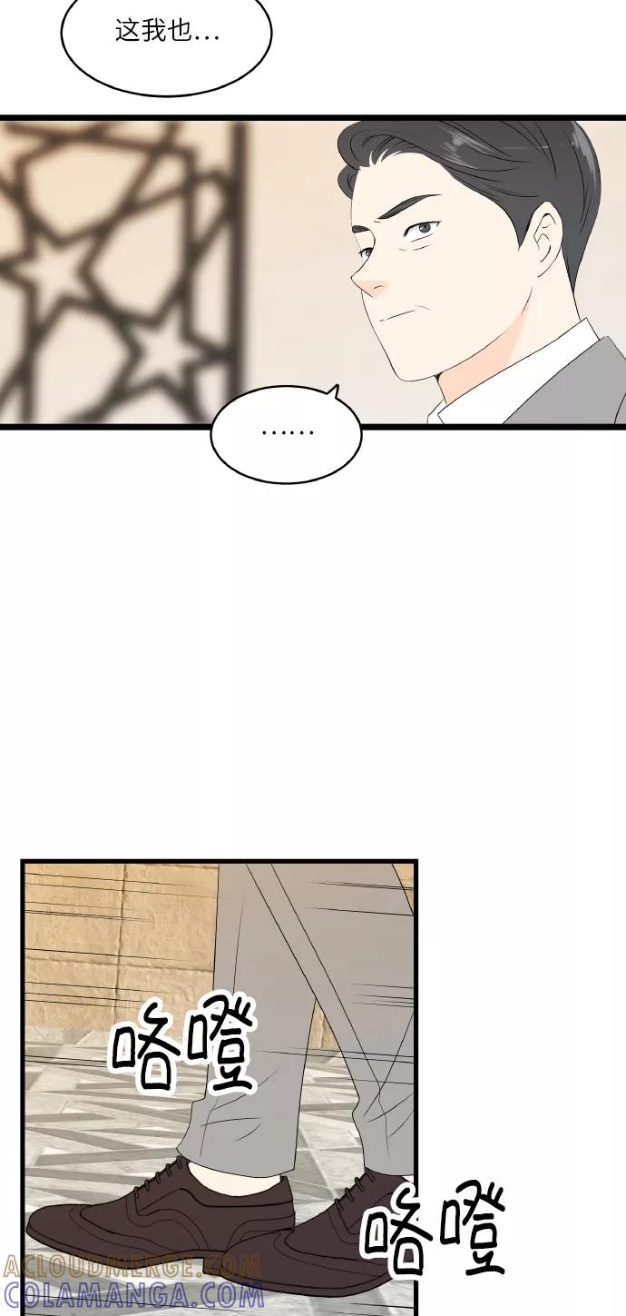 《凌晨两点的灰姑娘》第60话 第31页