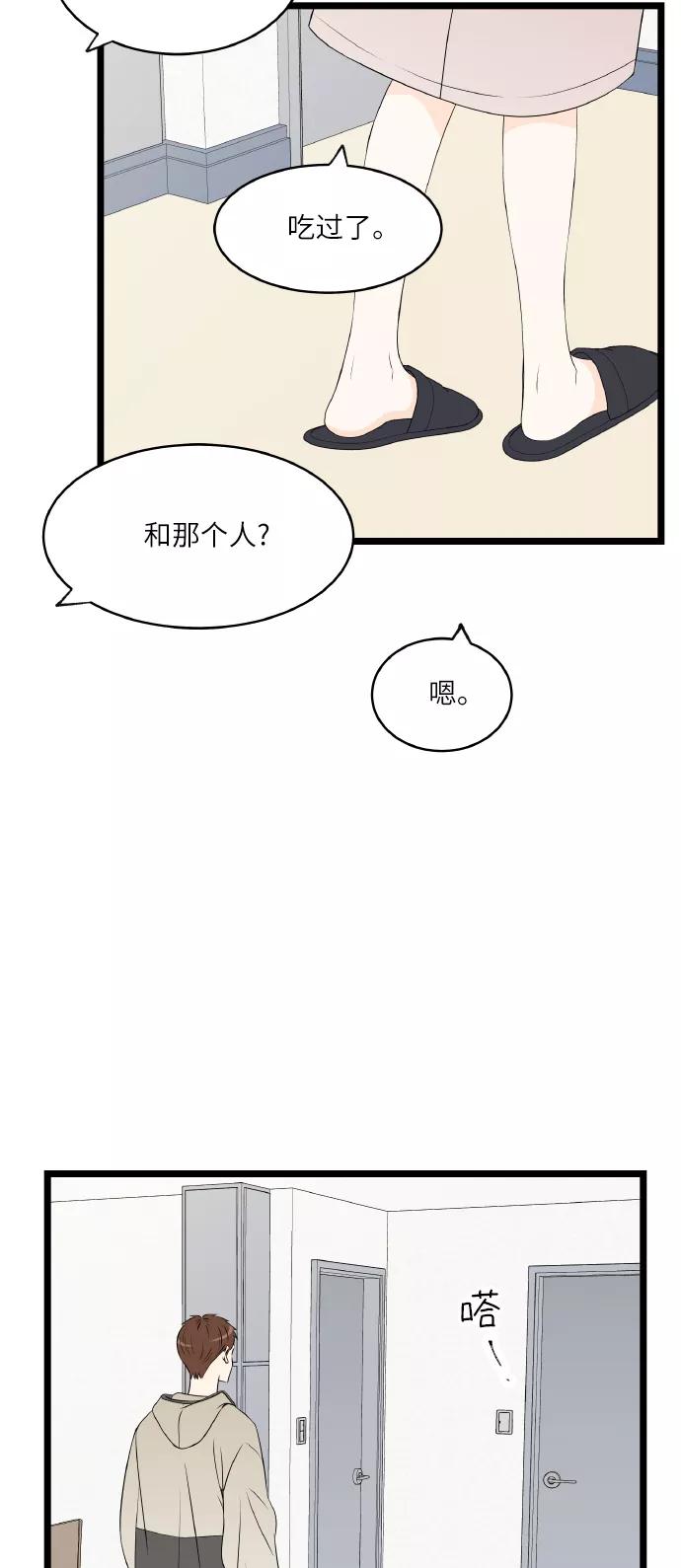 《凌晨两点的灰姑娘》第61话 第14页