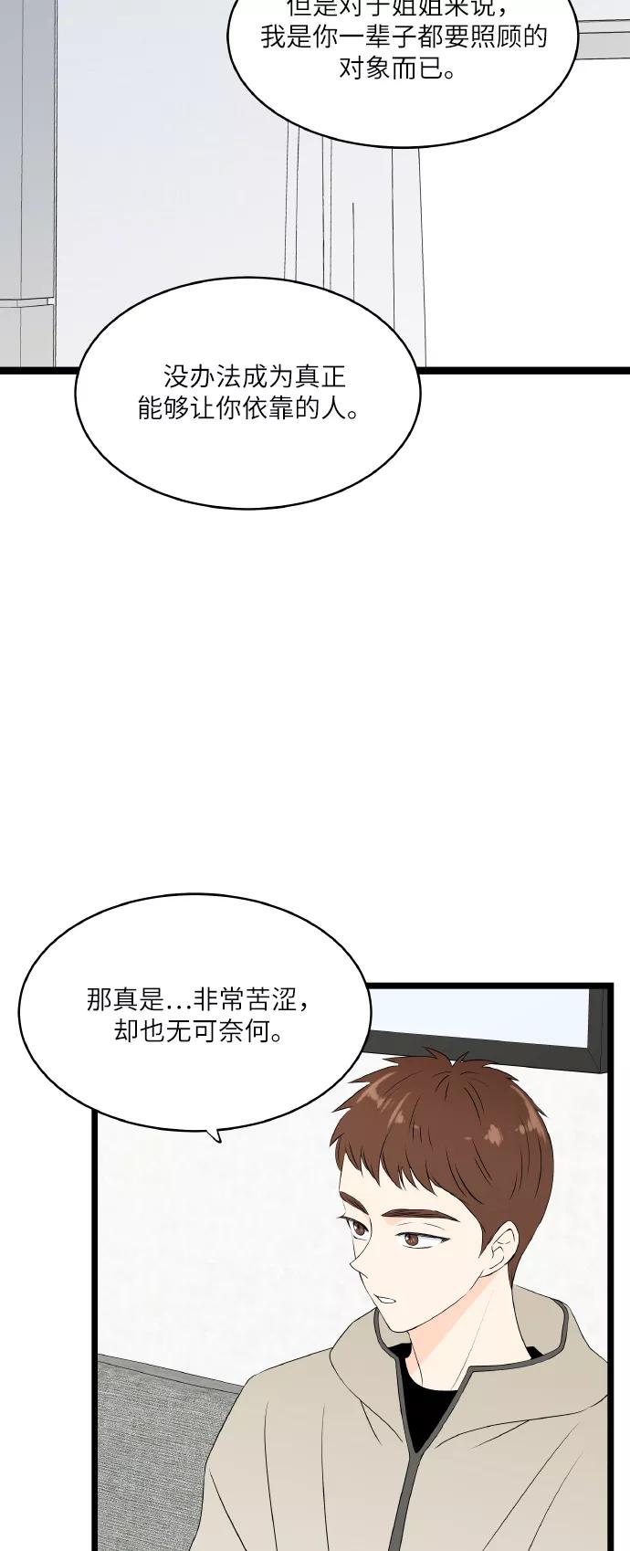 《凌晨两点的灰姑娘》第61话 第35页