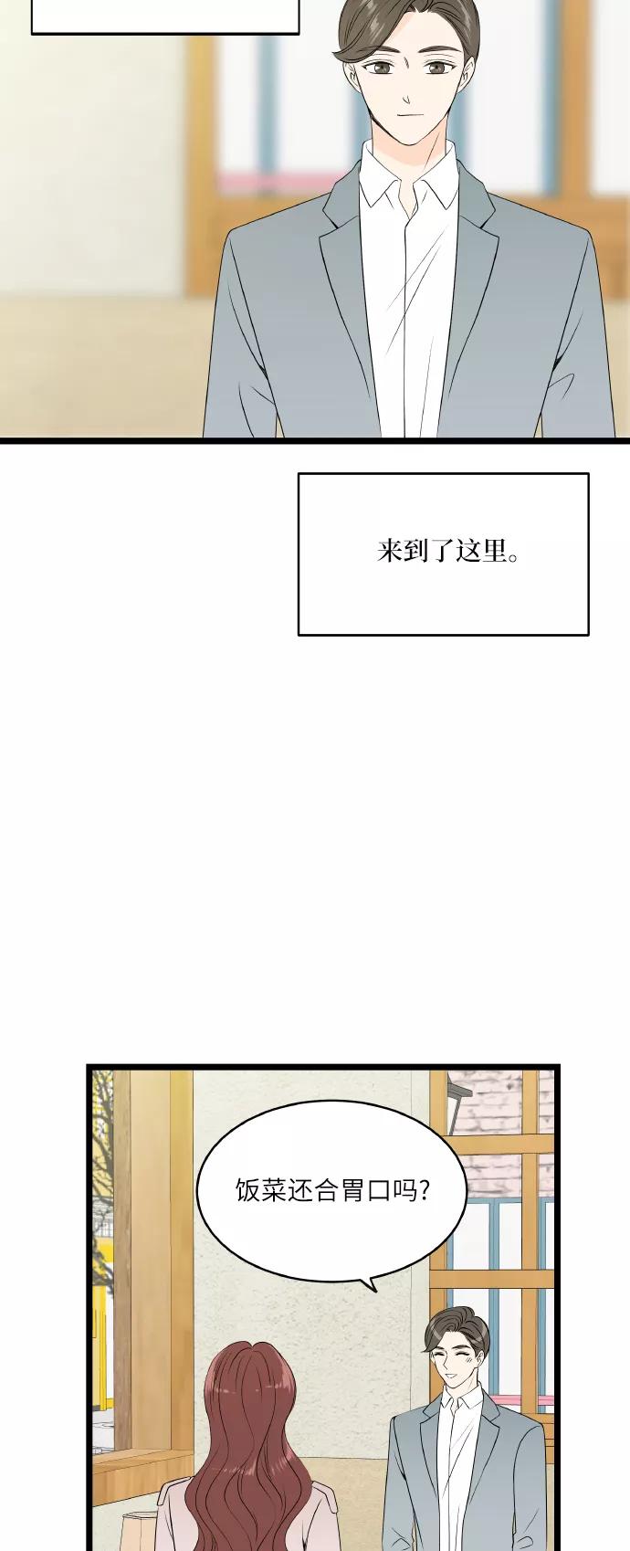 《凌晨两点的灰姑娘》第61话 第9页