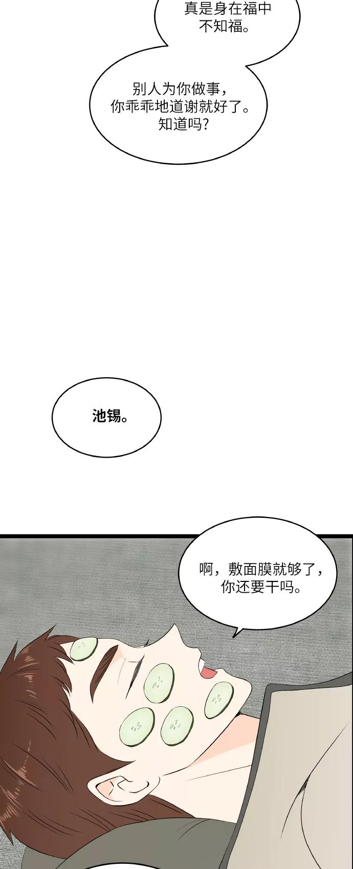 《凌晨两点的灰姑娘》第61话 第23页