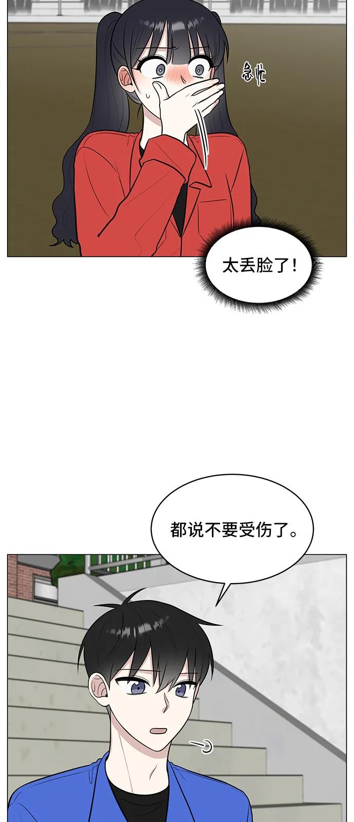 《单恋终止符》第61话 第63页