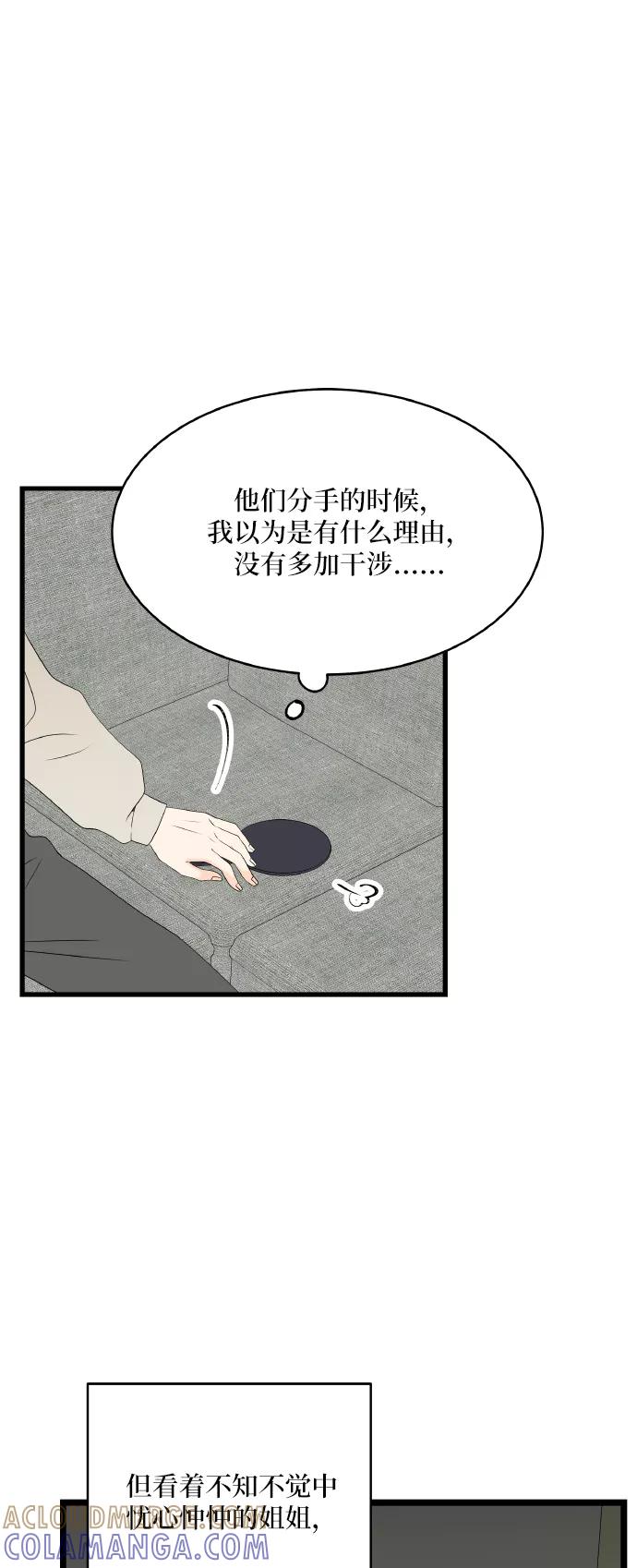 《凌晨两点的灰姑娘》第61话 第43页