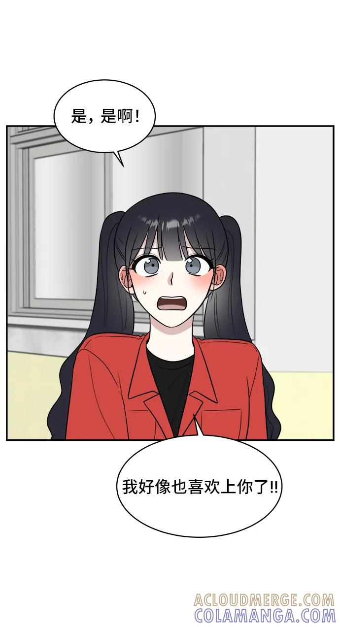 《单恋终止符》第61话 第16页