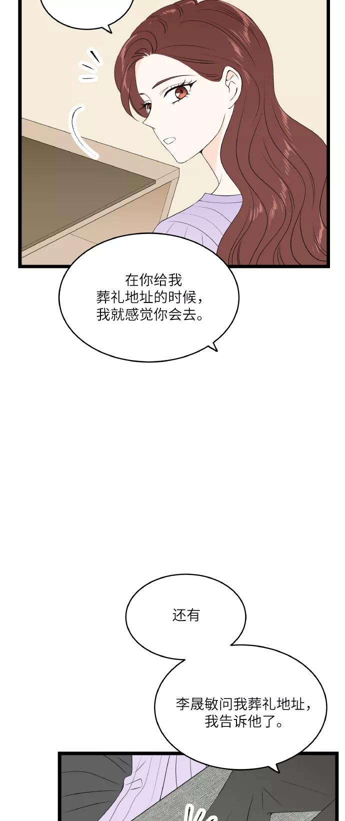 《凌晨两点的灰姑娘》第61话 第27页