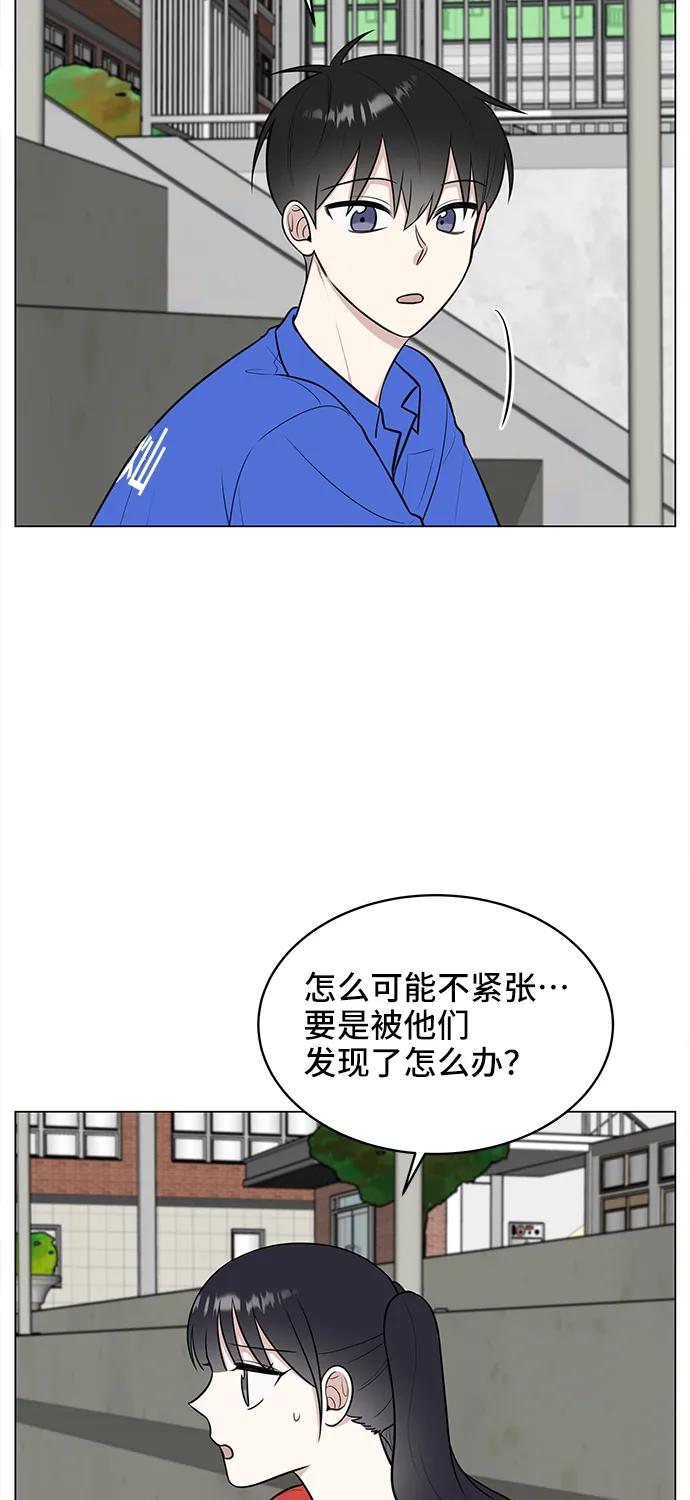 《单恋终止符》第61话 第45页