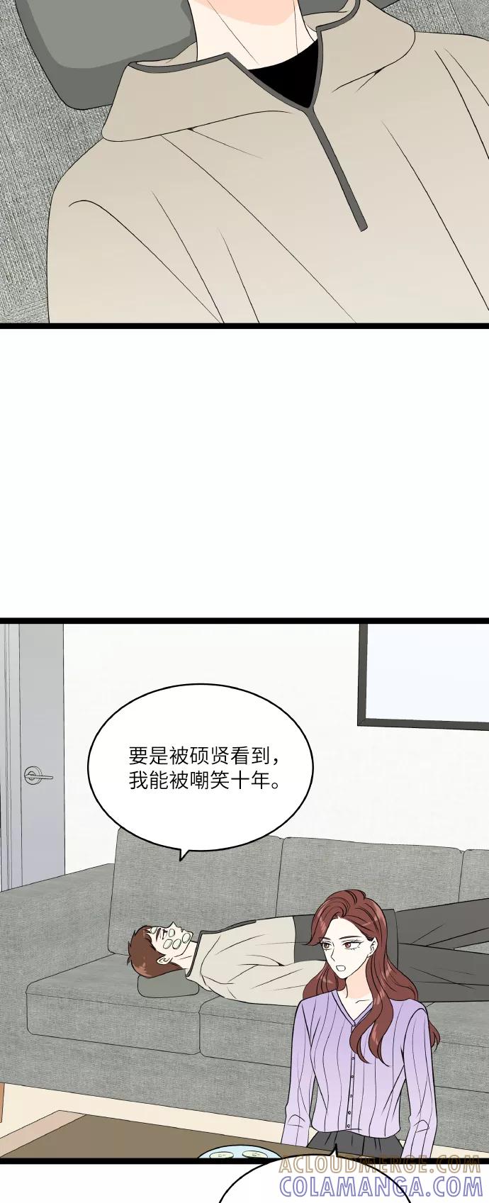 《凌晨两点的灰姑娘》第61话 第22页