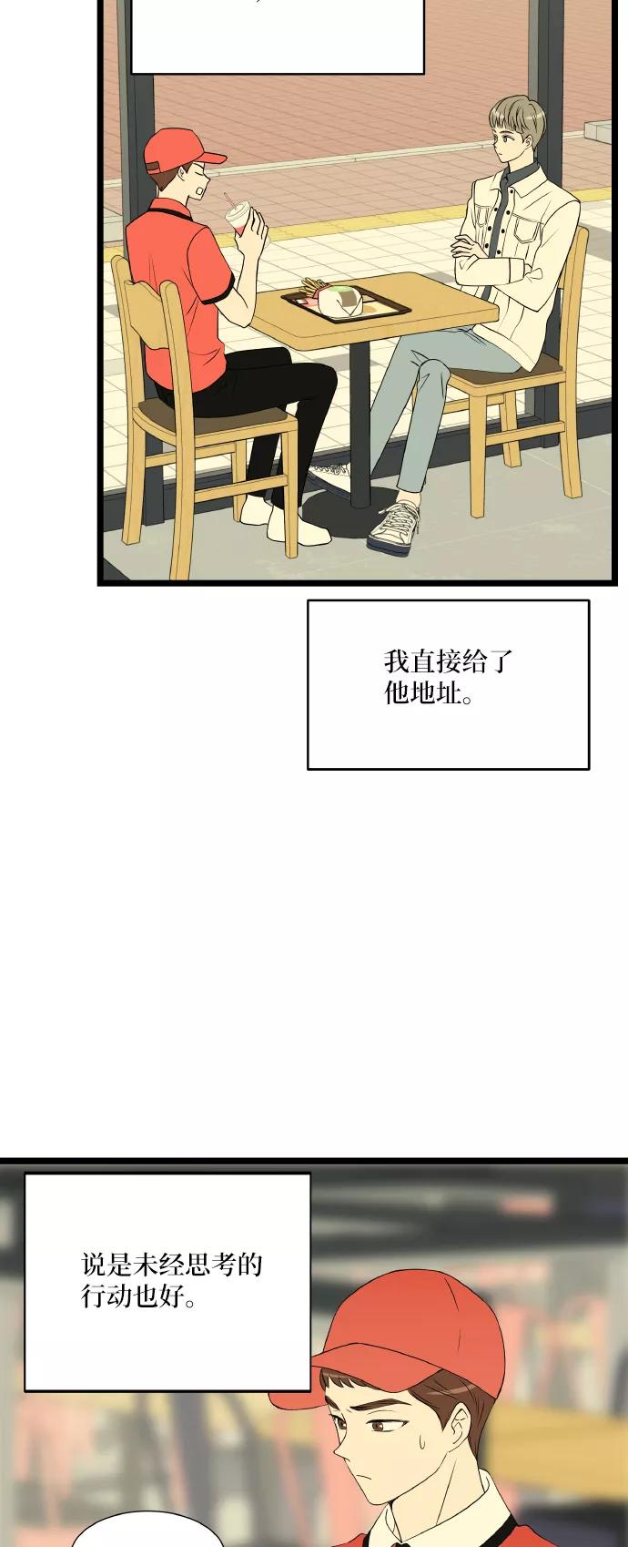 《凌晨两点的灰姑娘》第61话 第45页