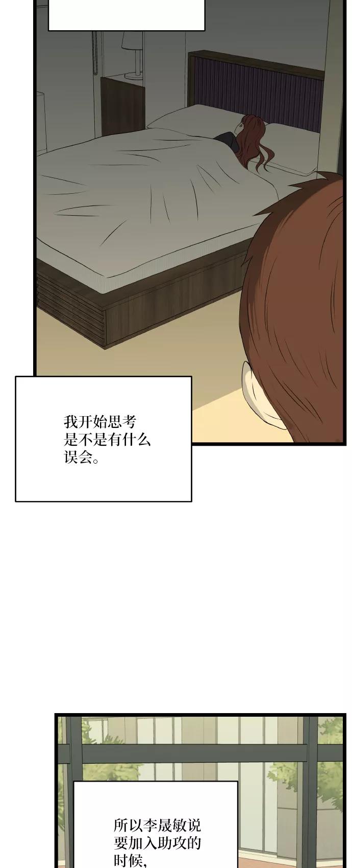 《凌晨两点的灰姑娘》第61话 第44页