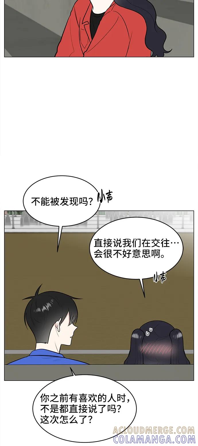 《单恋终止符》第61话 第46页
