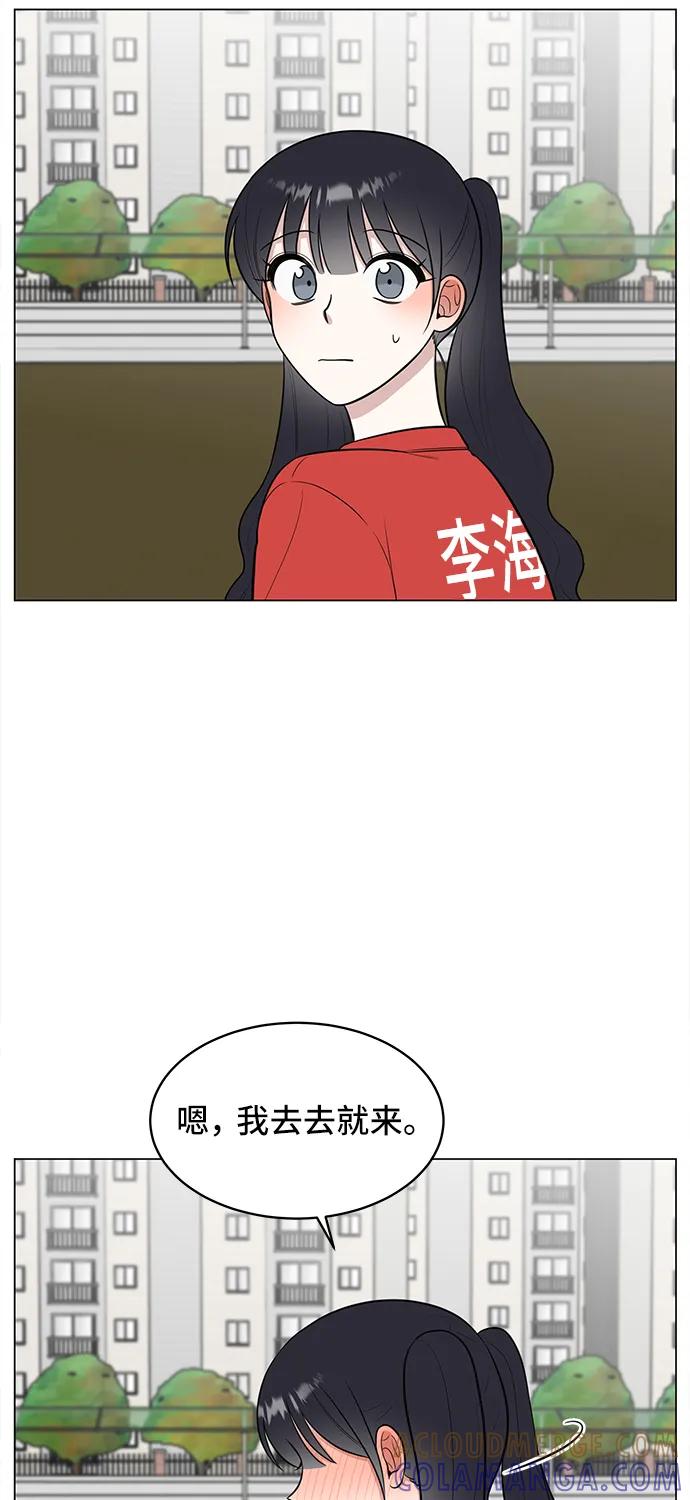 《单恋终止符》第61话 第55页
