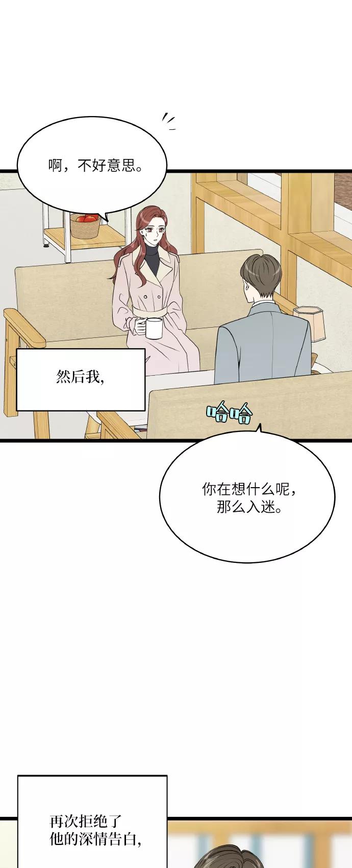《凌晨两点的灰姑娘》第61话 第8页