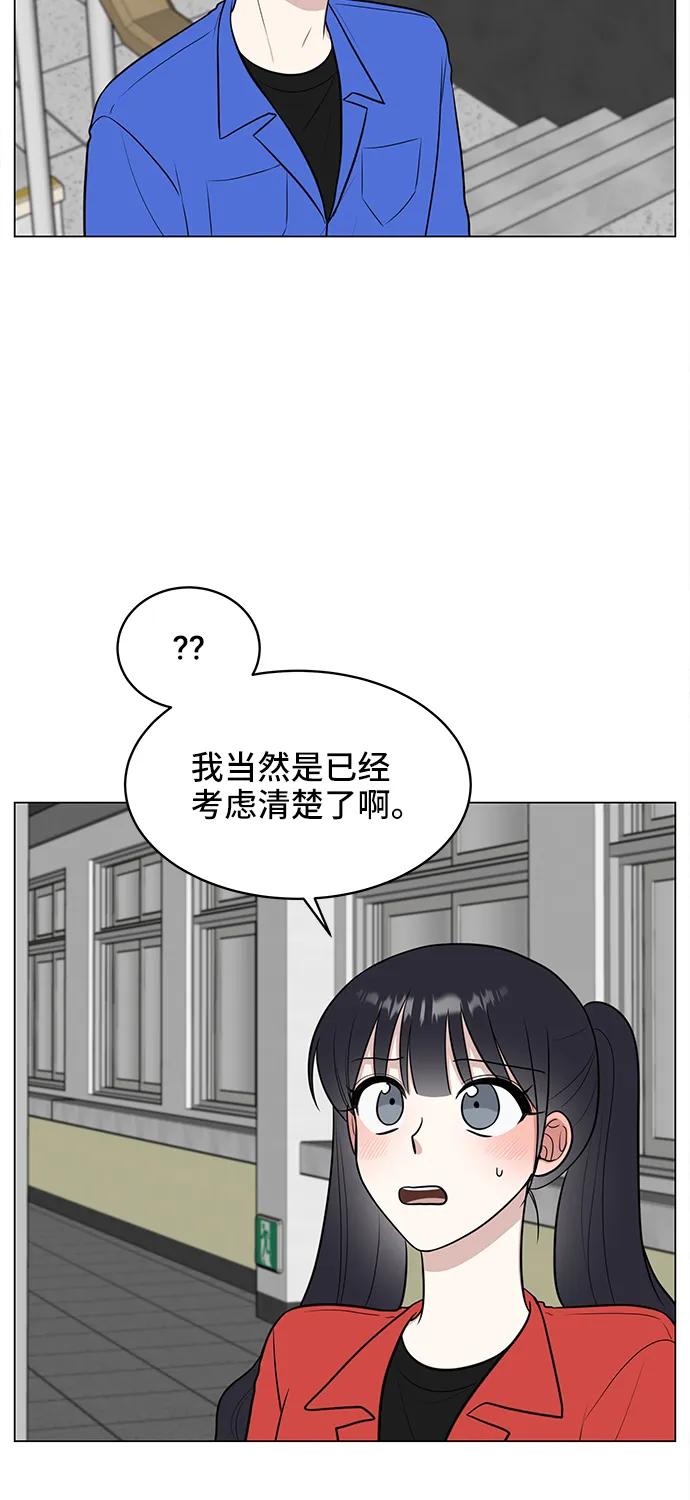 《单恋终止符》第61话 第12页