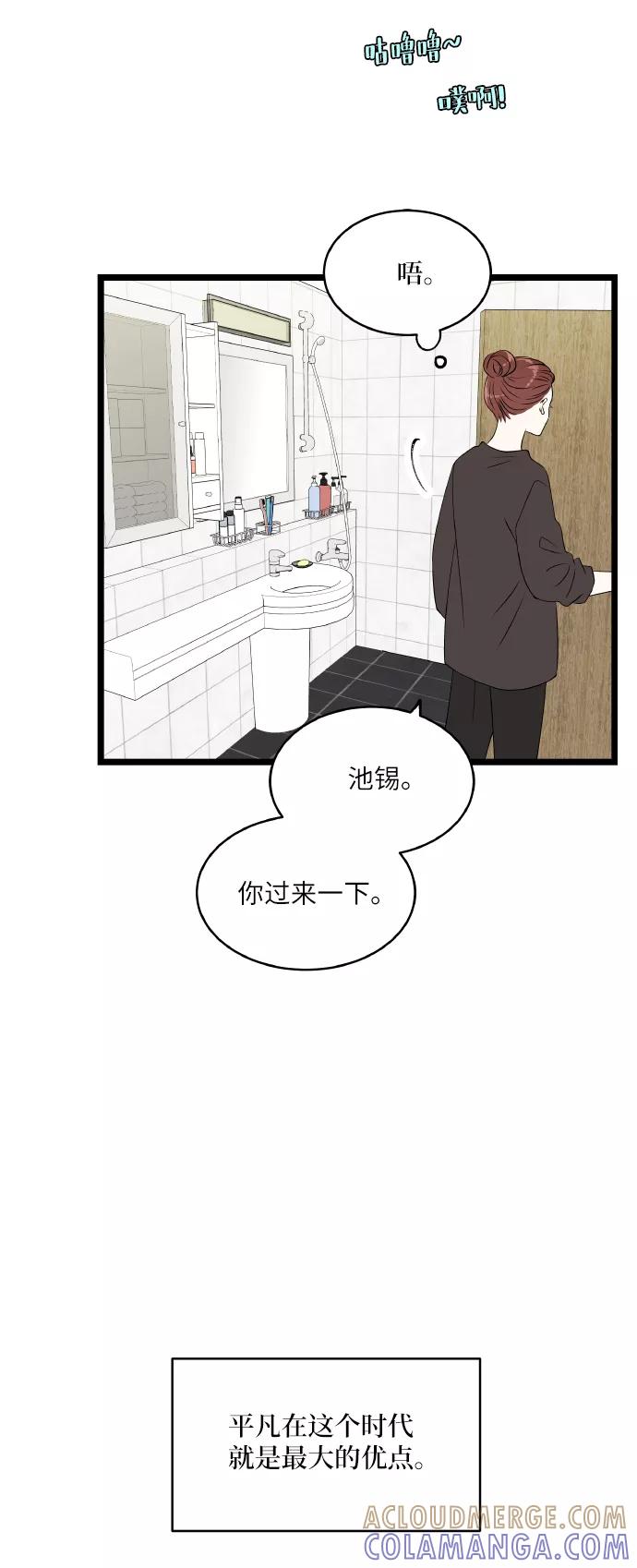 《凌晨两点的灰姑娘》第61话 第19页