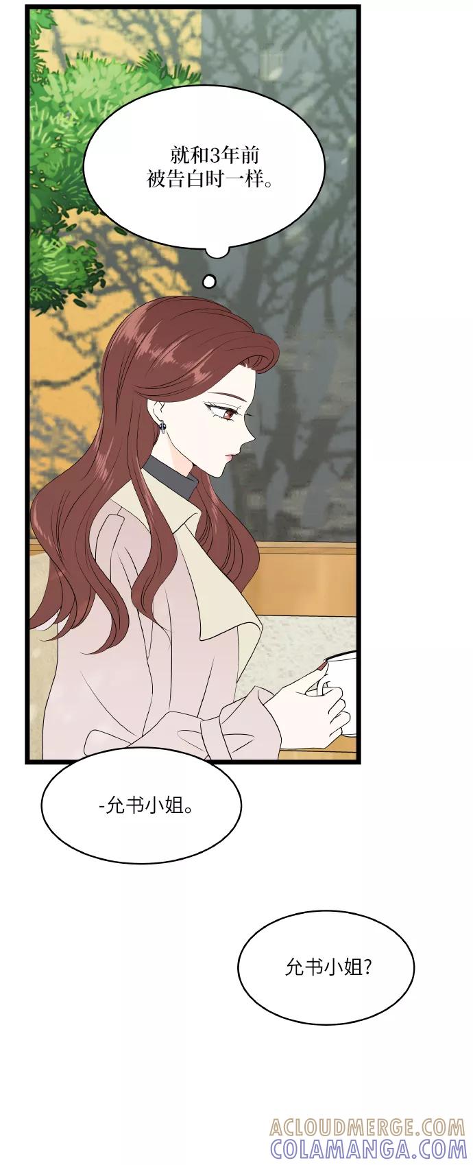 《凌晨两点的灰姑娘》第61话 第7页