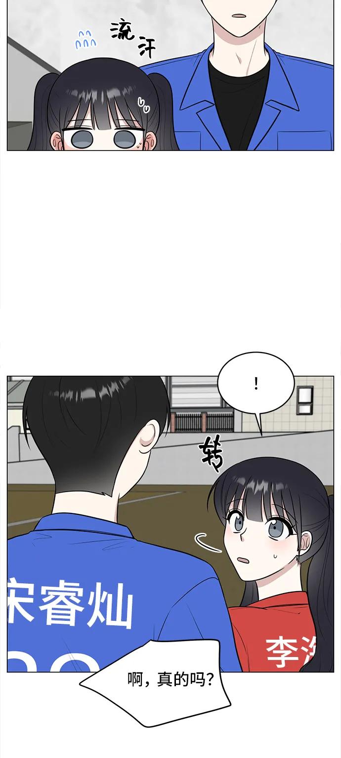 《单恋终止符》第61话 第39页