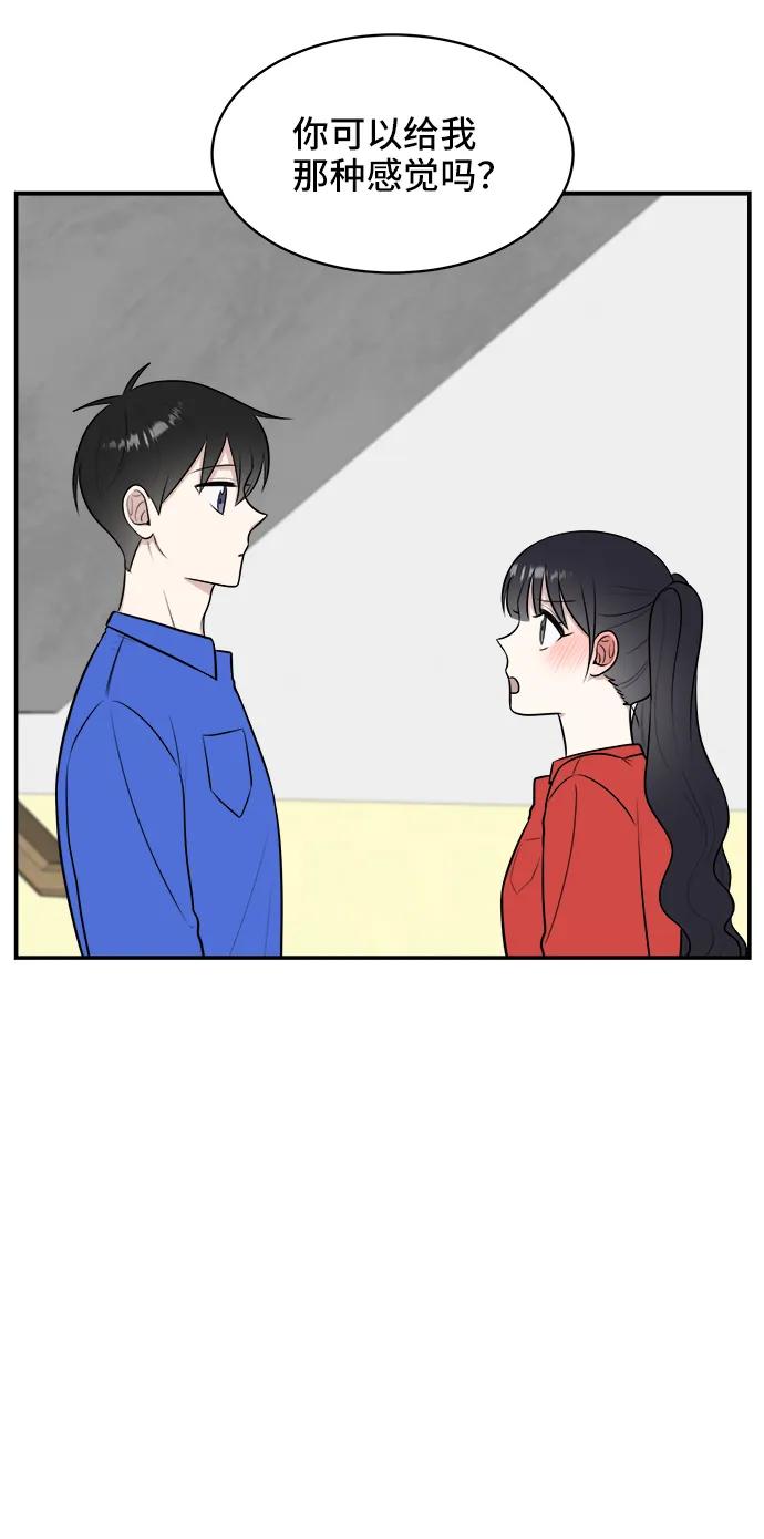 《单恋终止符》第61话 第6页