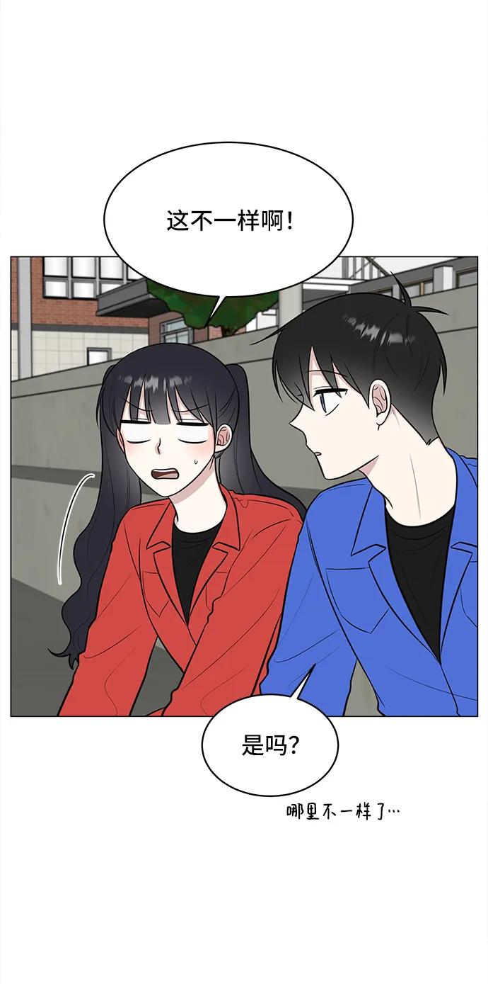 《单恋终止符》第61话 第47页