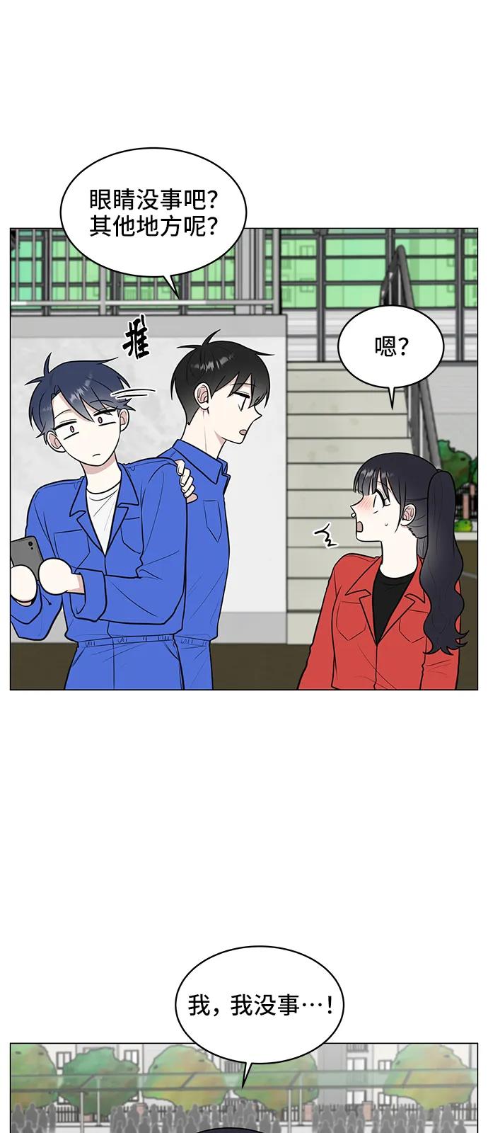 《单恋终止符》第61话 第62页