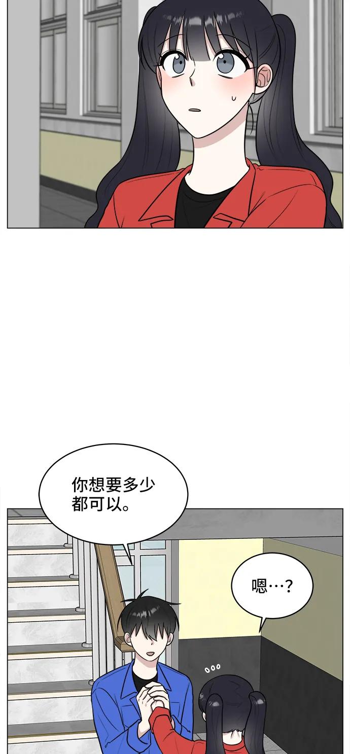 《单恋终止符》第61话 第24页