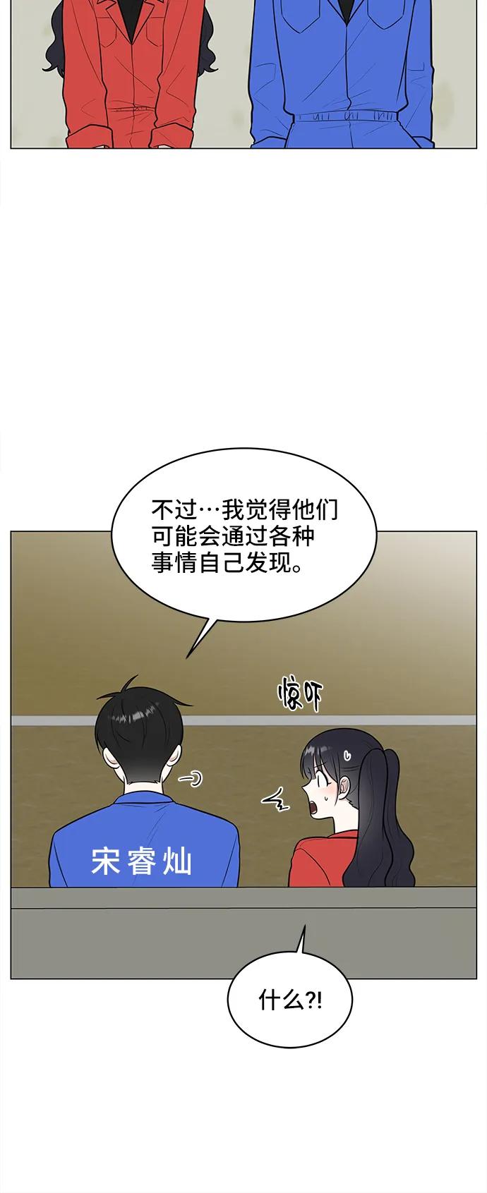 《单恋终止符》第61话 第50页