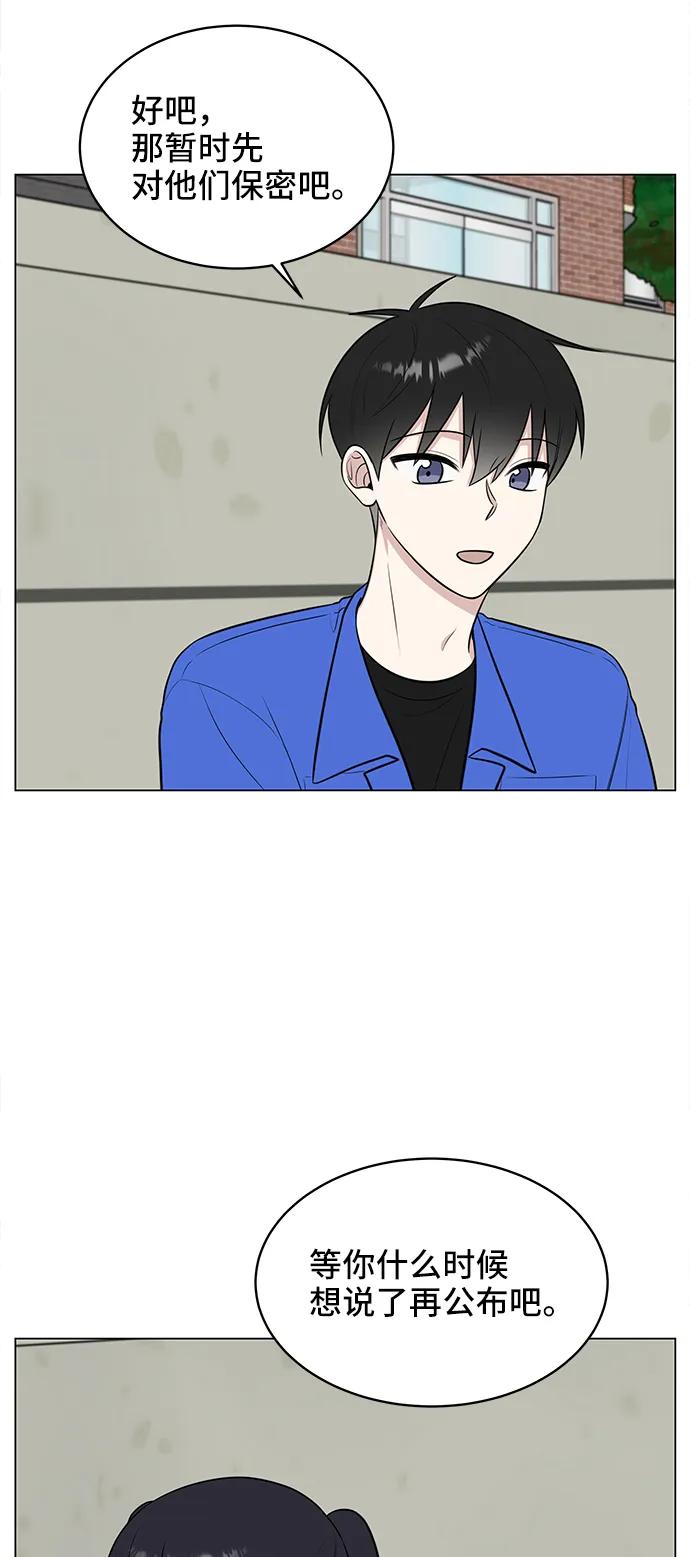 《单恋终止符》第61话 第48页