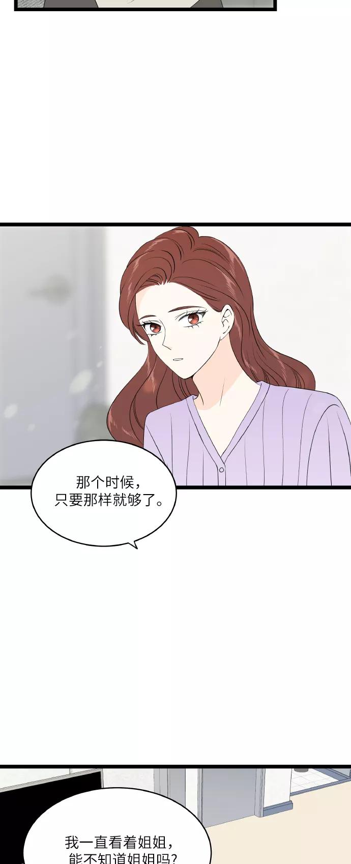 《凌晨两点的灰姑娘》第61话 第33页