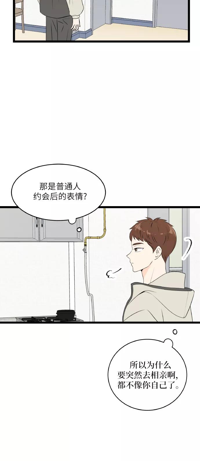 《凌晨两点的灰姑娘》第61话 第15页