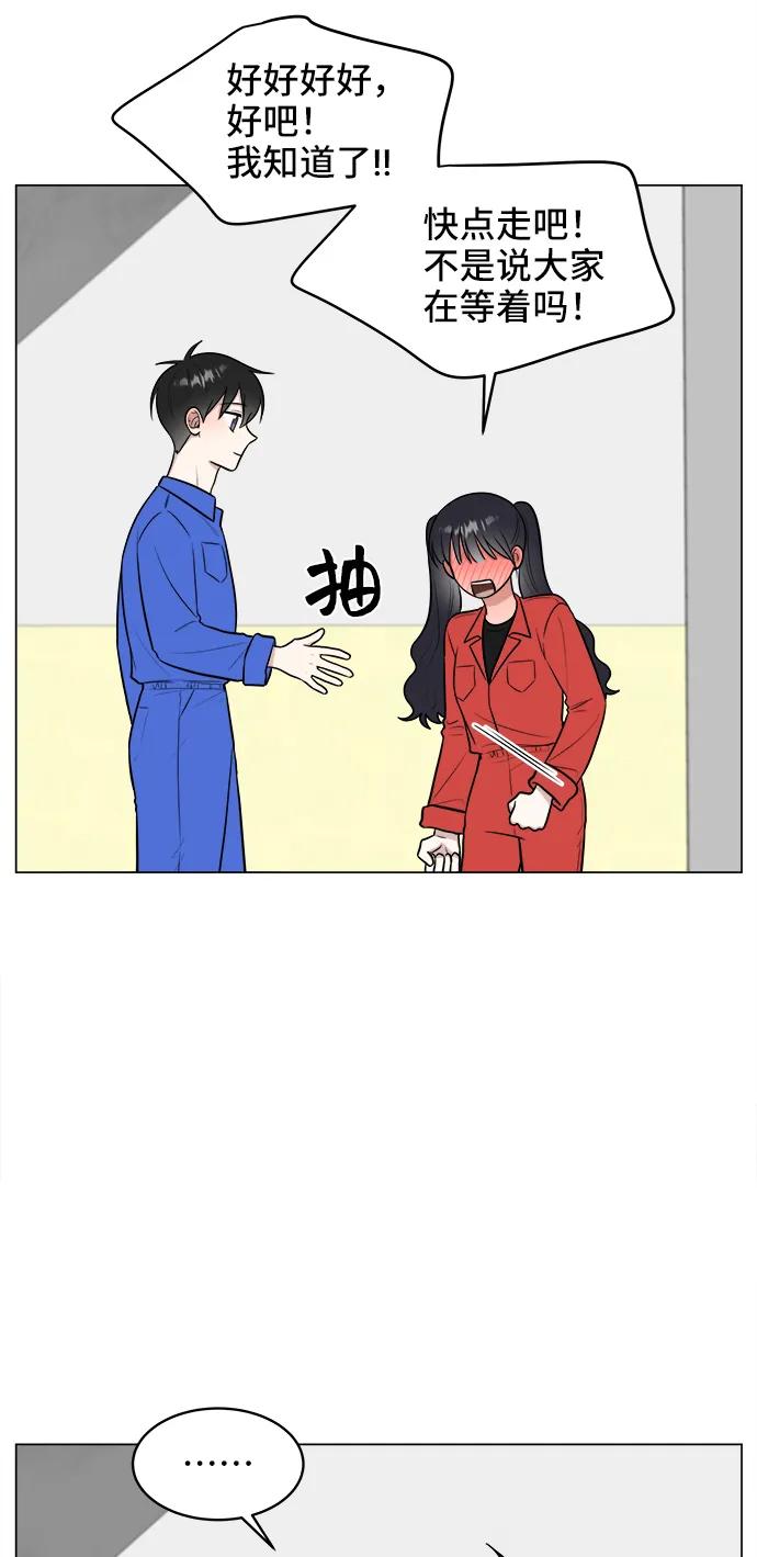 《单恋终止符》第61话 第27页