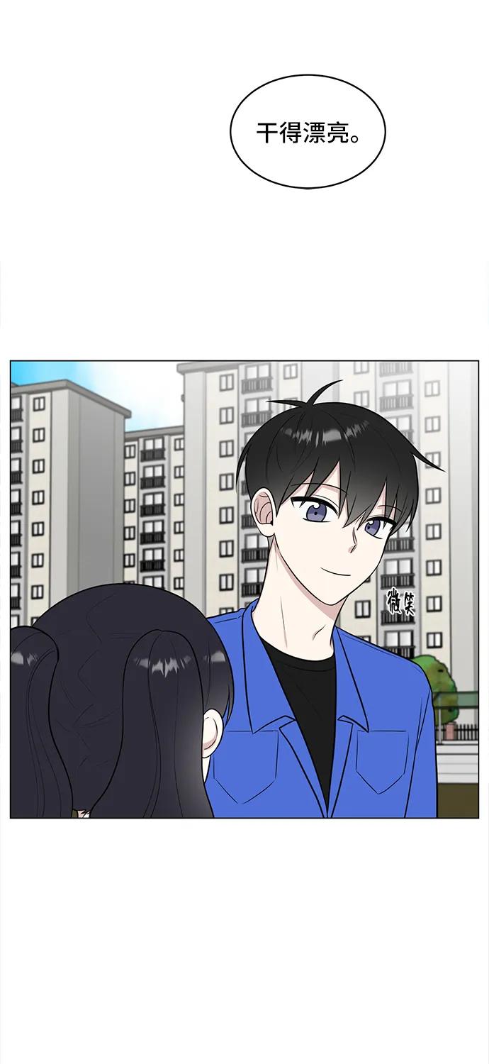 《单恋终止符》第61话 第42页