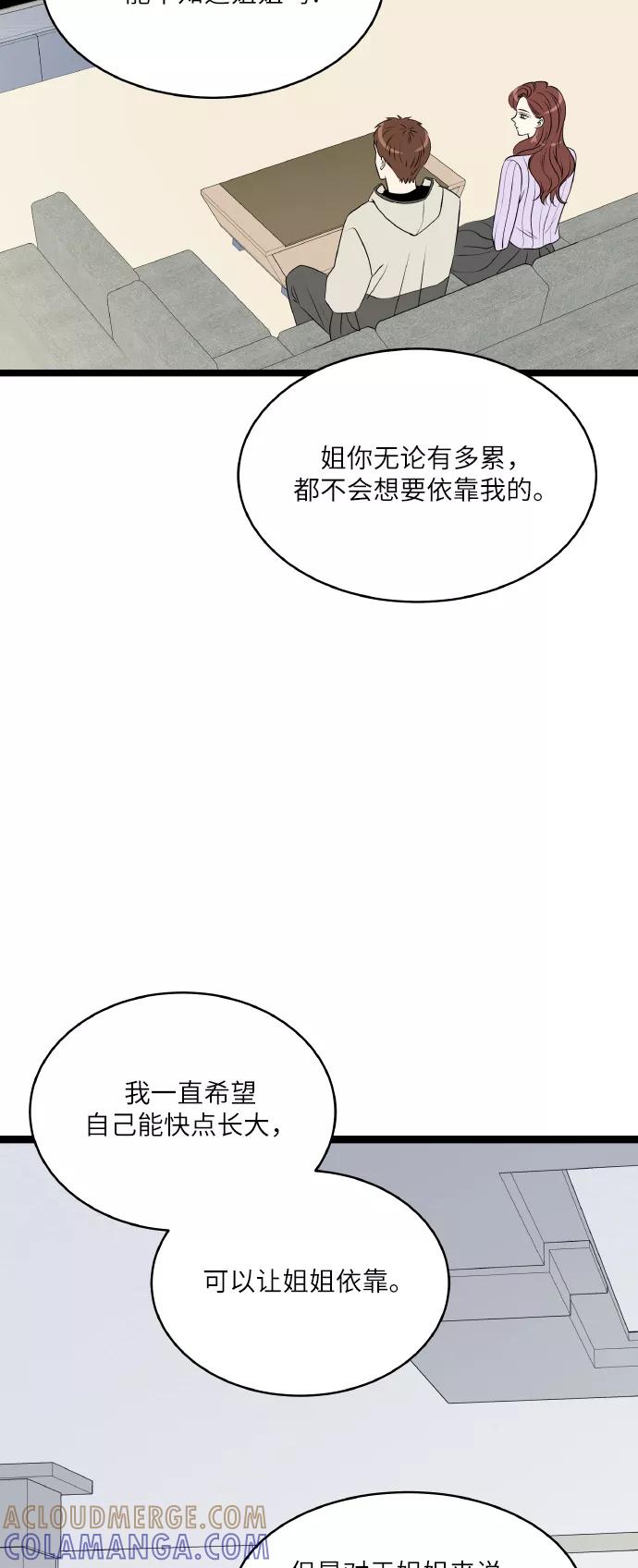《凌晨两点的灰姑娘》第61话 第34页