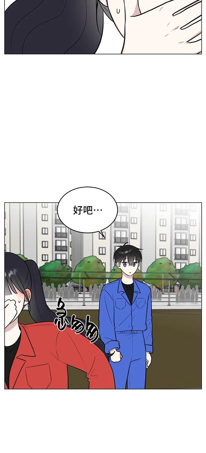 《单恋终止符》第61话 第66页