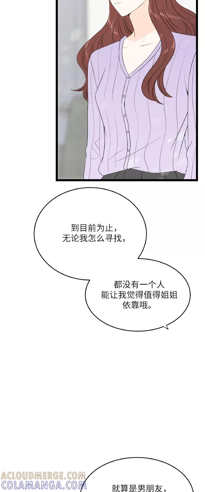 《凌晨两点的灰姑娘》第61话 第40页
