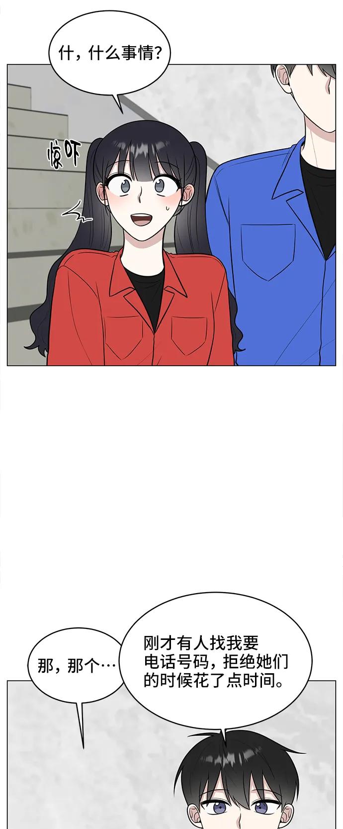 《单恋终止符》第61话 第38页