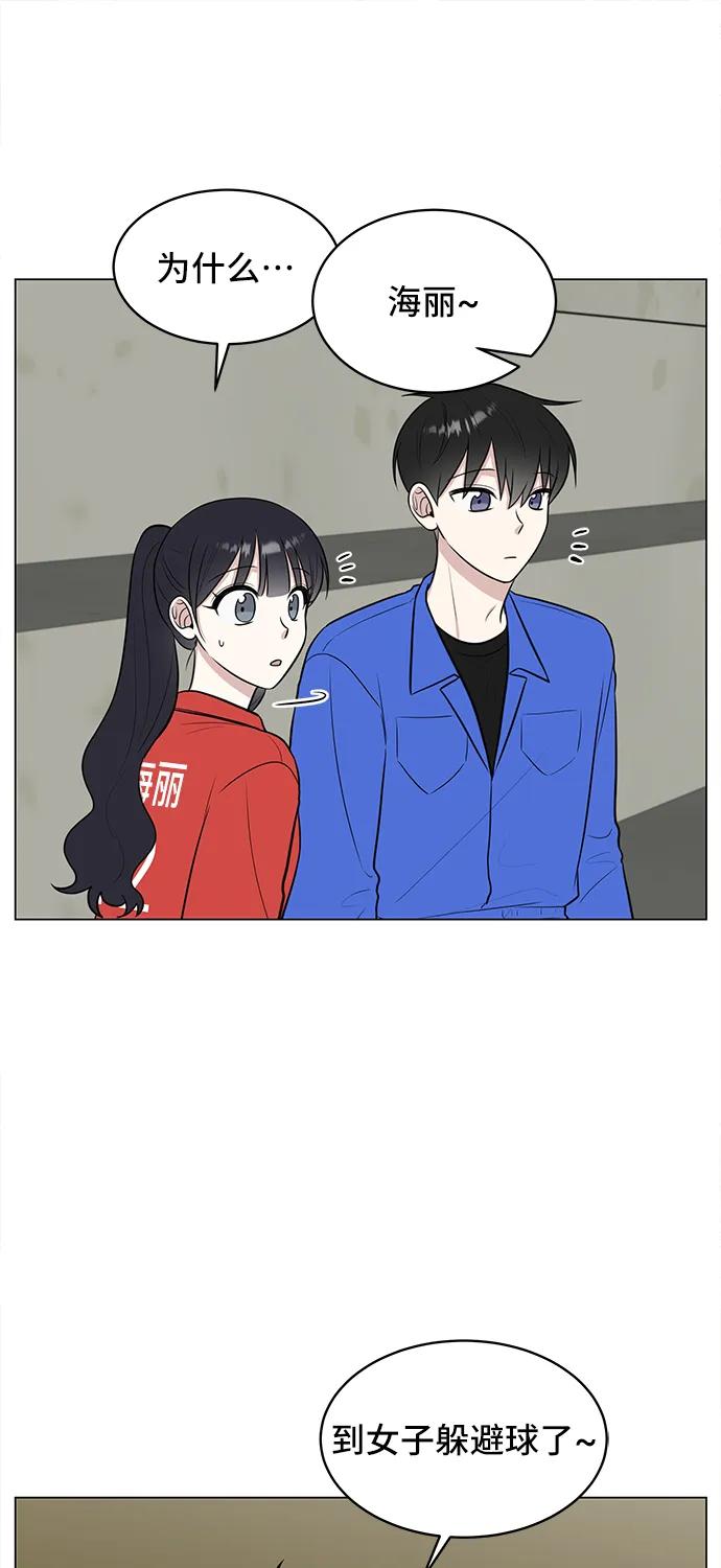 《单恋终止符》第61话 第51页
