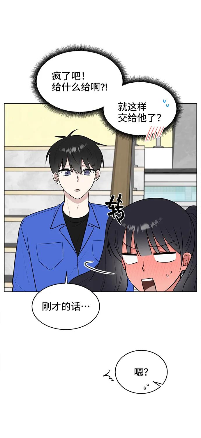 《单恋终止符》第61话 第9页
