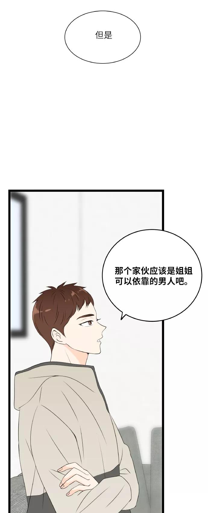 《凌晨两点的灰姑娘》第61话 第32页