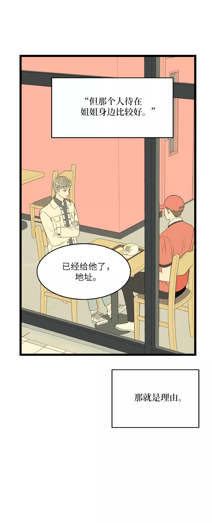 《凌晨两点的灰姑娘》第61话 第47页