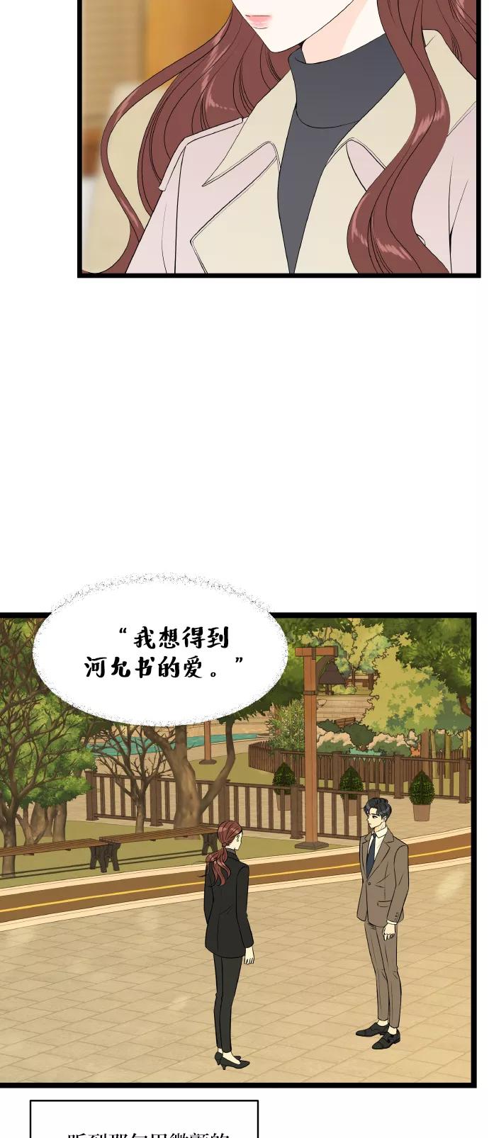 《凌晨两点的灰姑娘》第61话 第5页