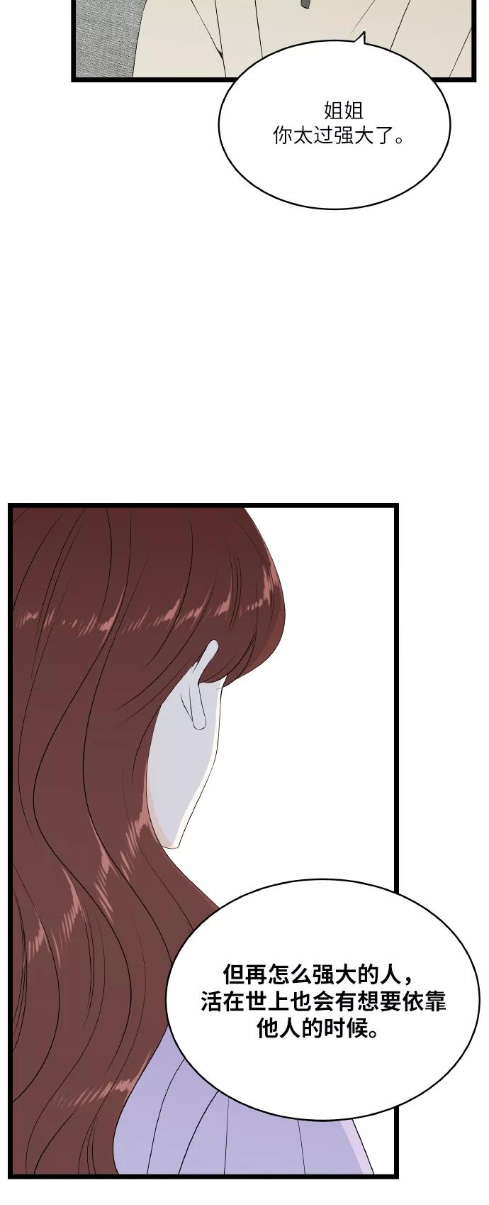 《凌晨两点的灰姑娘》第61话 第36页