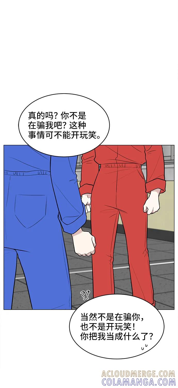 《单恋终止符》第61话 第13页