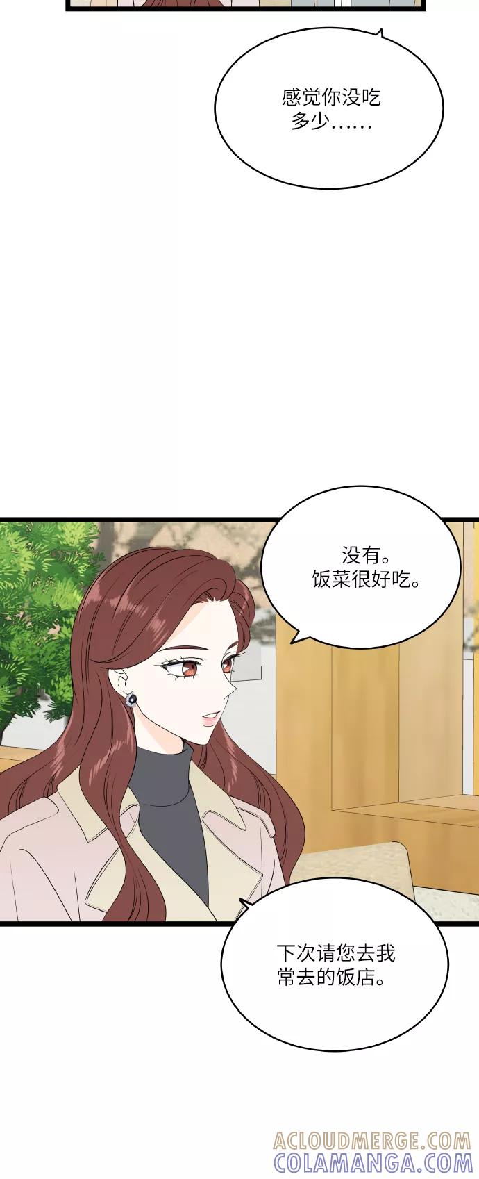 《凌晨两点的灰姑娘》第61话 第10页